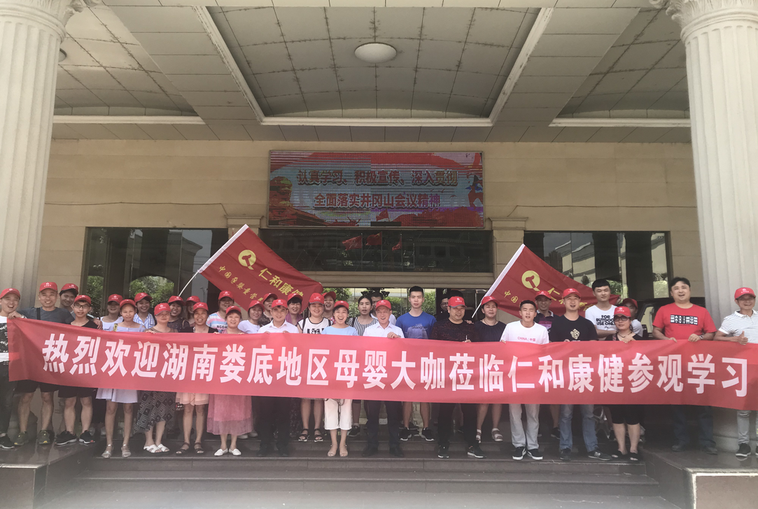 湖南婁底母嬰連鎖客戶仁和參觀學習之行