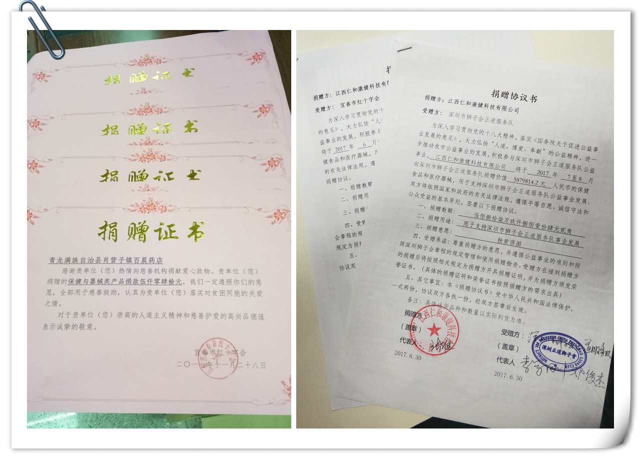 濟(jì)者共記，仁者愛人