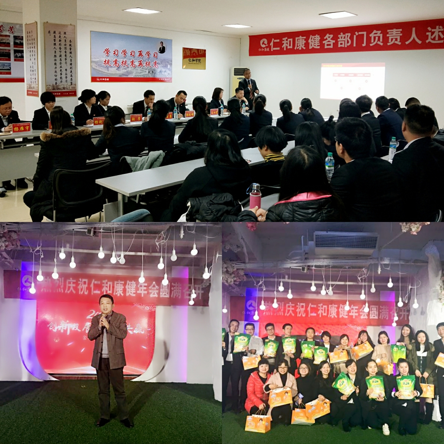 仁和康健2018年年會(huì)圓滿成功