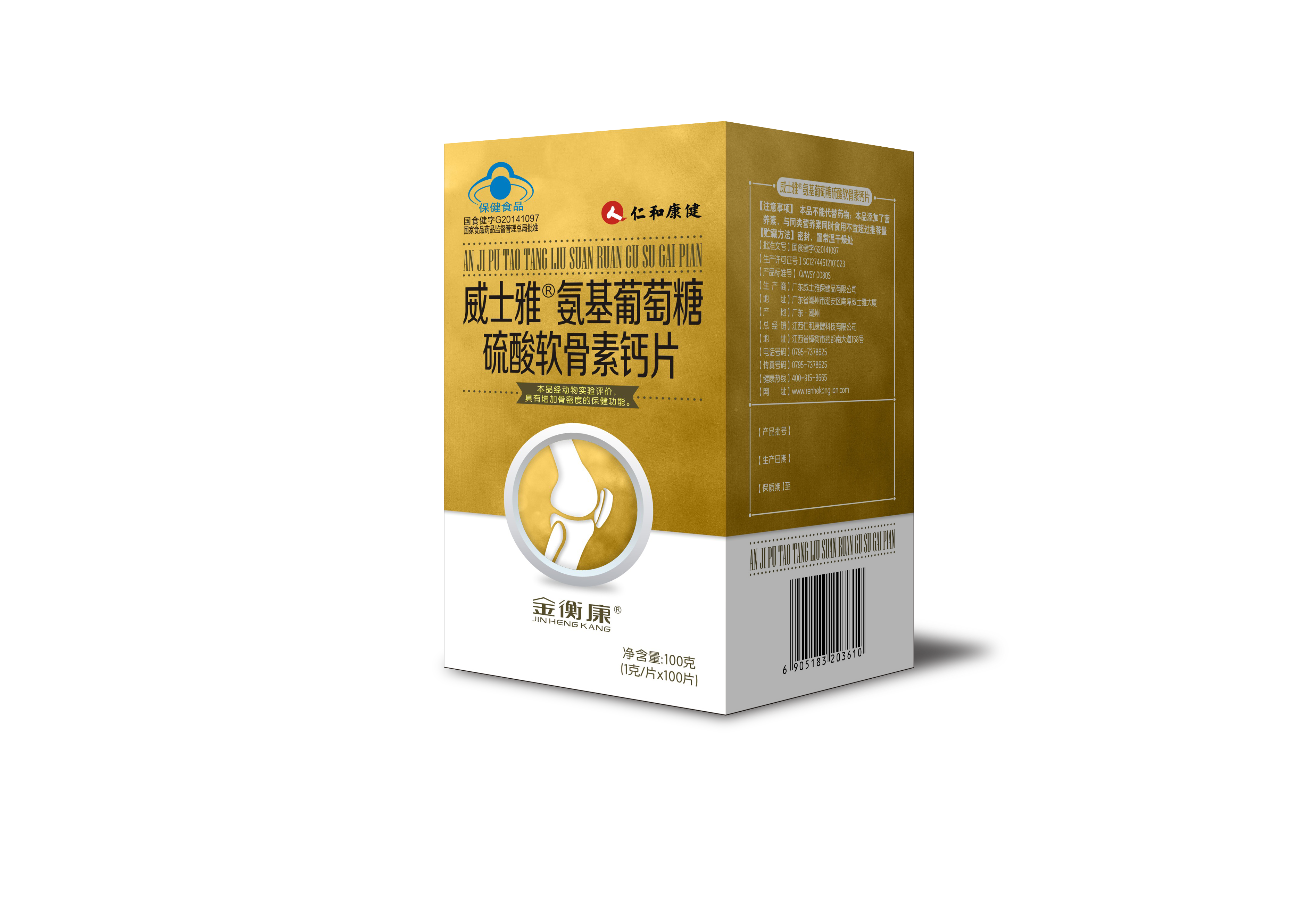 氨基葡糖糖硫酸軟骨素鈣片