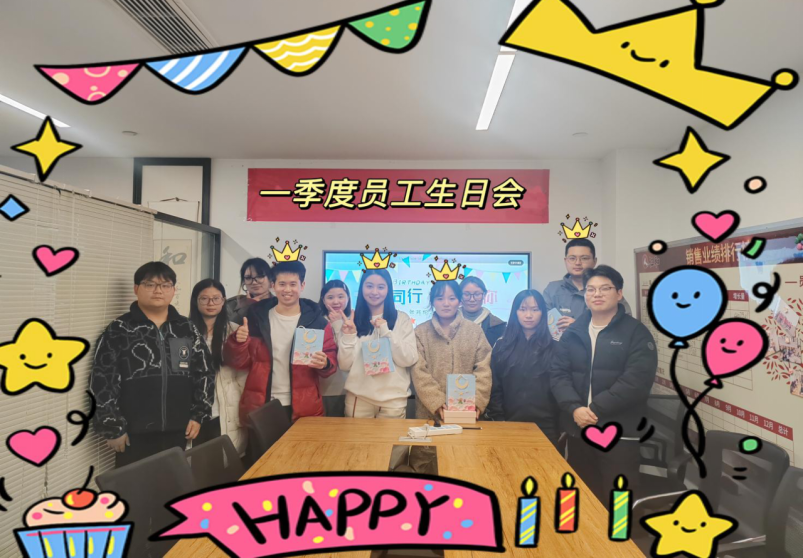 杭州辦公室一季度員工生日會(huì)溫暖舉行
