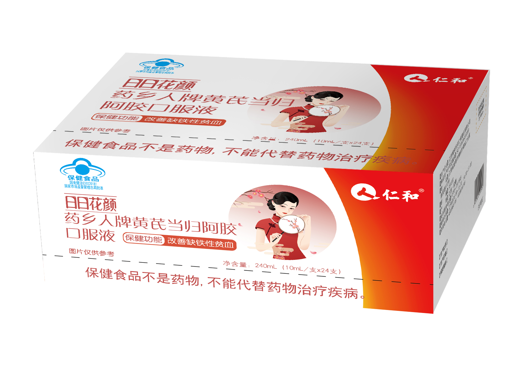 藥鄉人牌黃芪當歸阿膠口服液